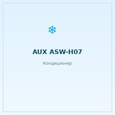 AUX ASW-H07A4