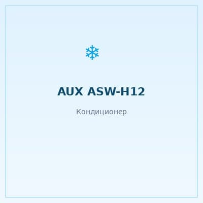AUX ASW-H12A4