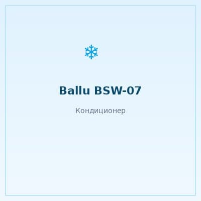 Ballu BSW-07HN1