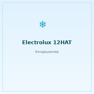 Electrolux EACS-12HAT/N3