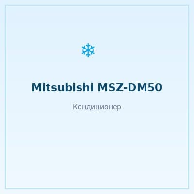 Mitsubishi Electric MSZ-DM50VA