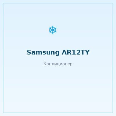 Samsung AR12TYHQASIN