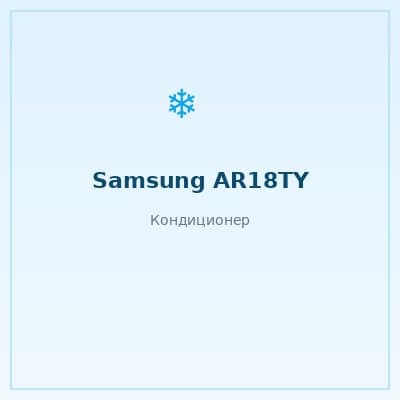 Samsung AR18TYHQASIN